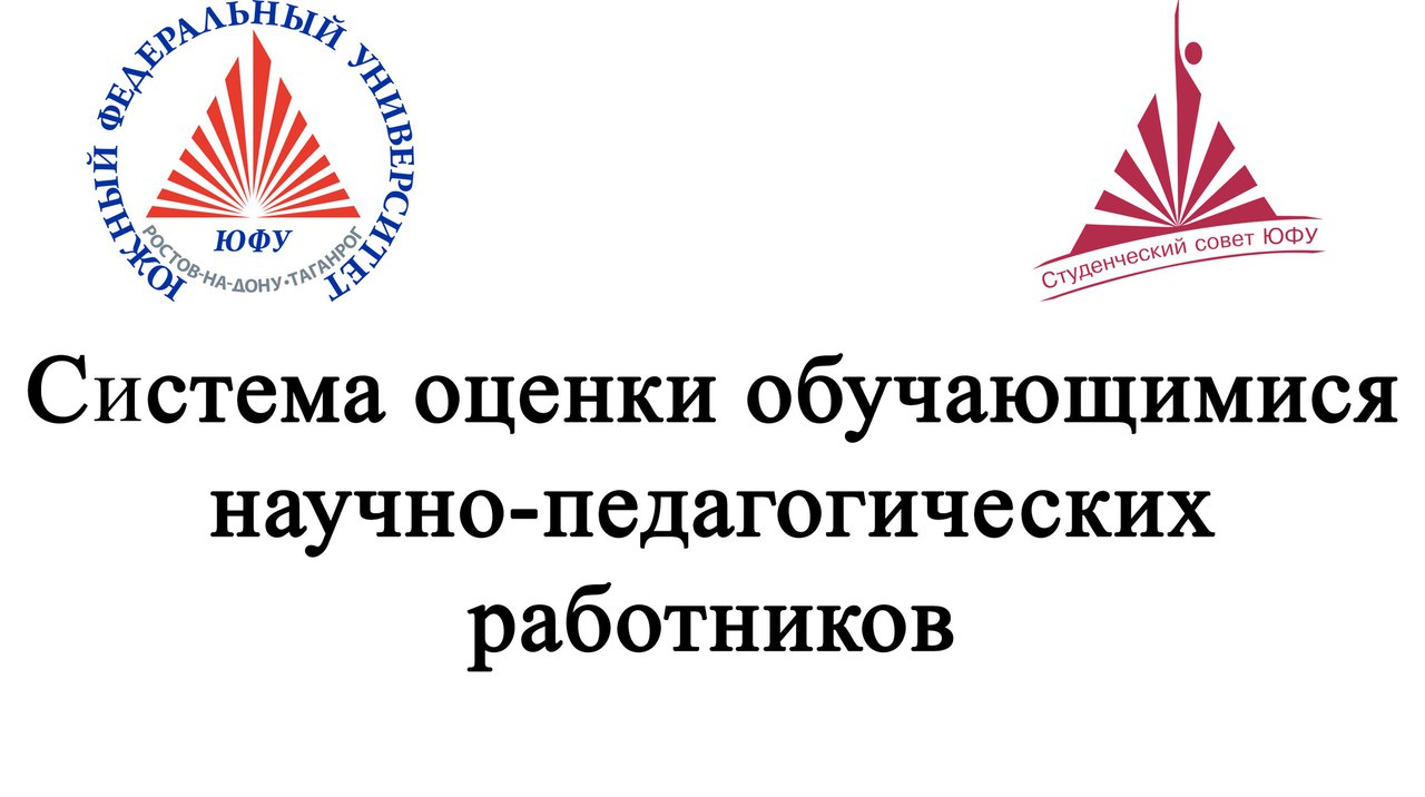 Юфу документы. ЮФУ. ИУЭС ЮФУ. Студенческий совет ЮФУ. ЮФУ лого Таганрог.