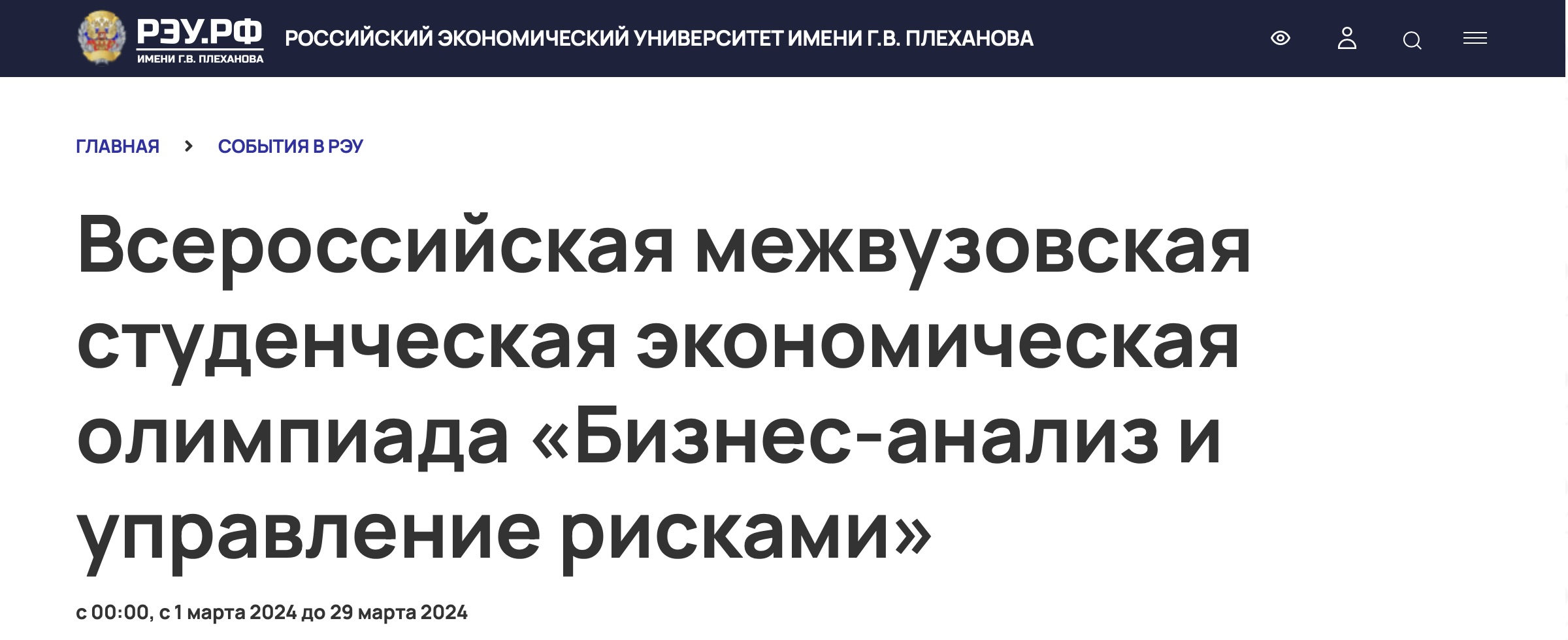 Студенты ИУЭС ЮФУ приглашаются к участию во Всероссийской межвузовской  студенческой экономической олимпиаде «Бизнес-анализ и управление рисками» -  ИУЭС